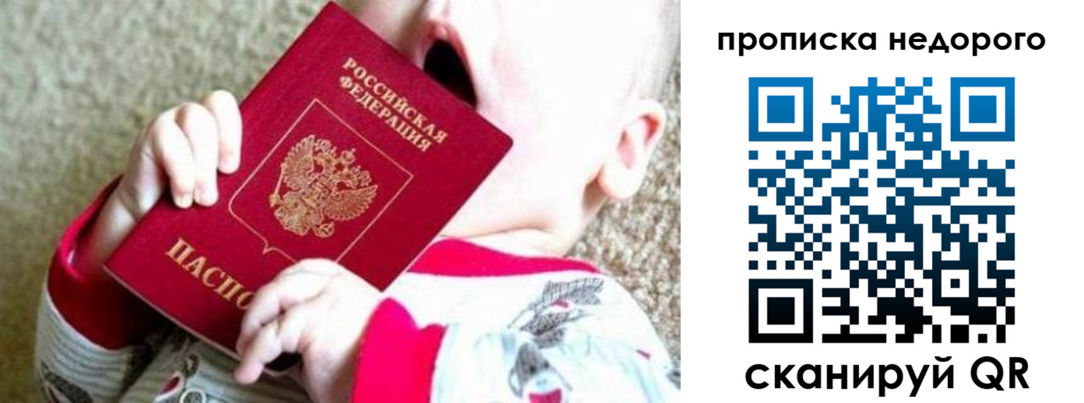 купить прописку в Баксане